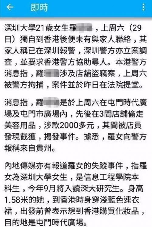 港媒称深大失联女生盗窃被捕 辅导员:谁都会犯