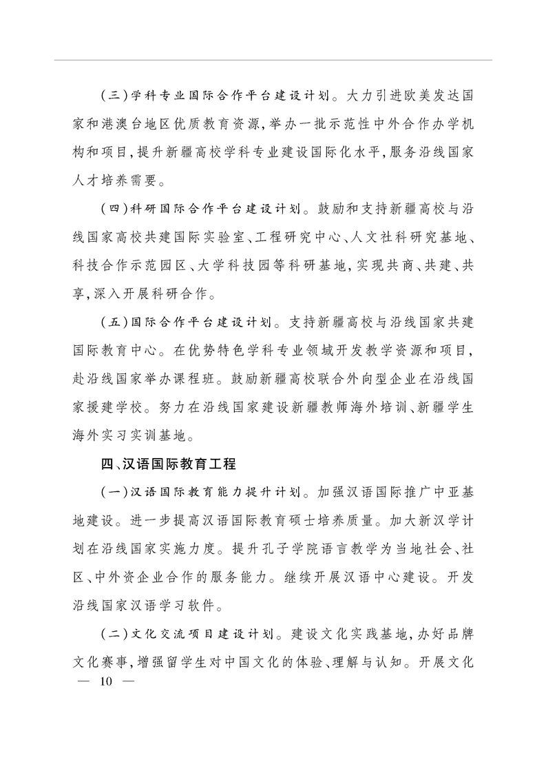 新疆：六大重点工程助力教育强区建设