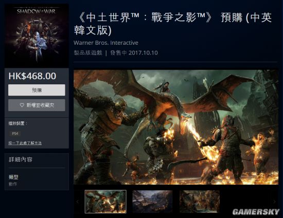 《中土世界:战争之影》PS4港服开启预购 售价