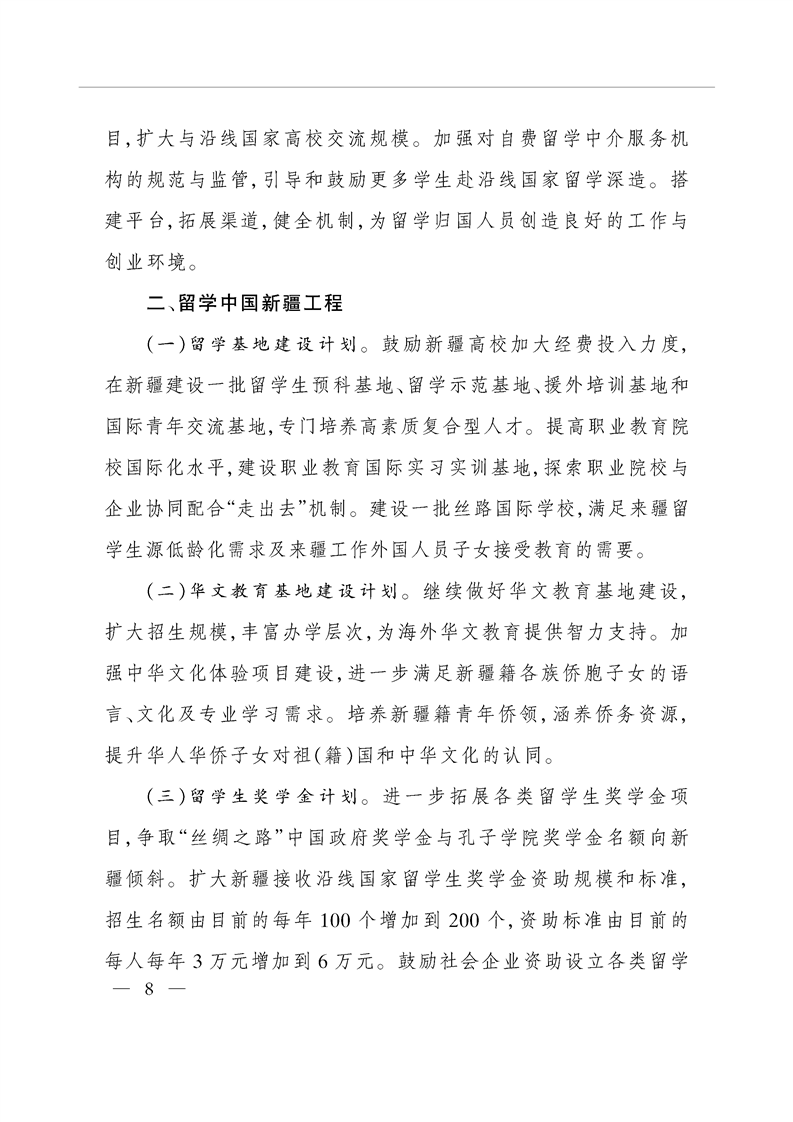 新疆：六大重点工程助力教育强区建设