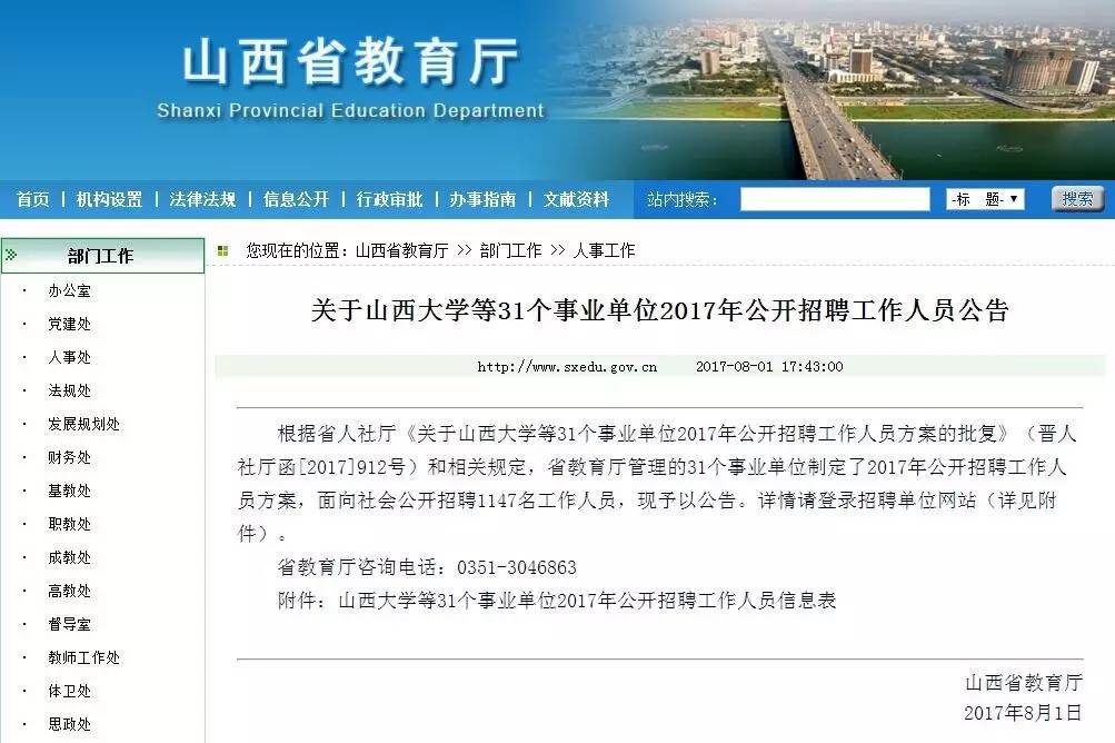 山西31个事业单位公开招聘1147人|博士|长治医