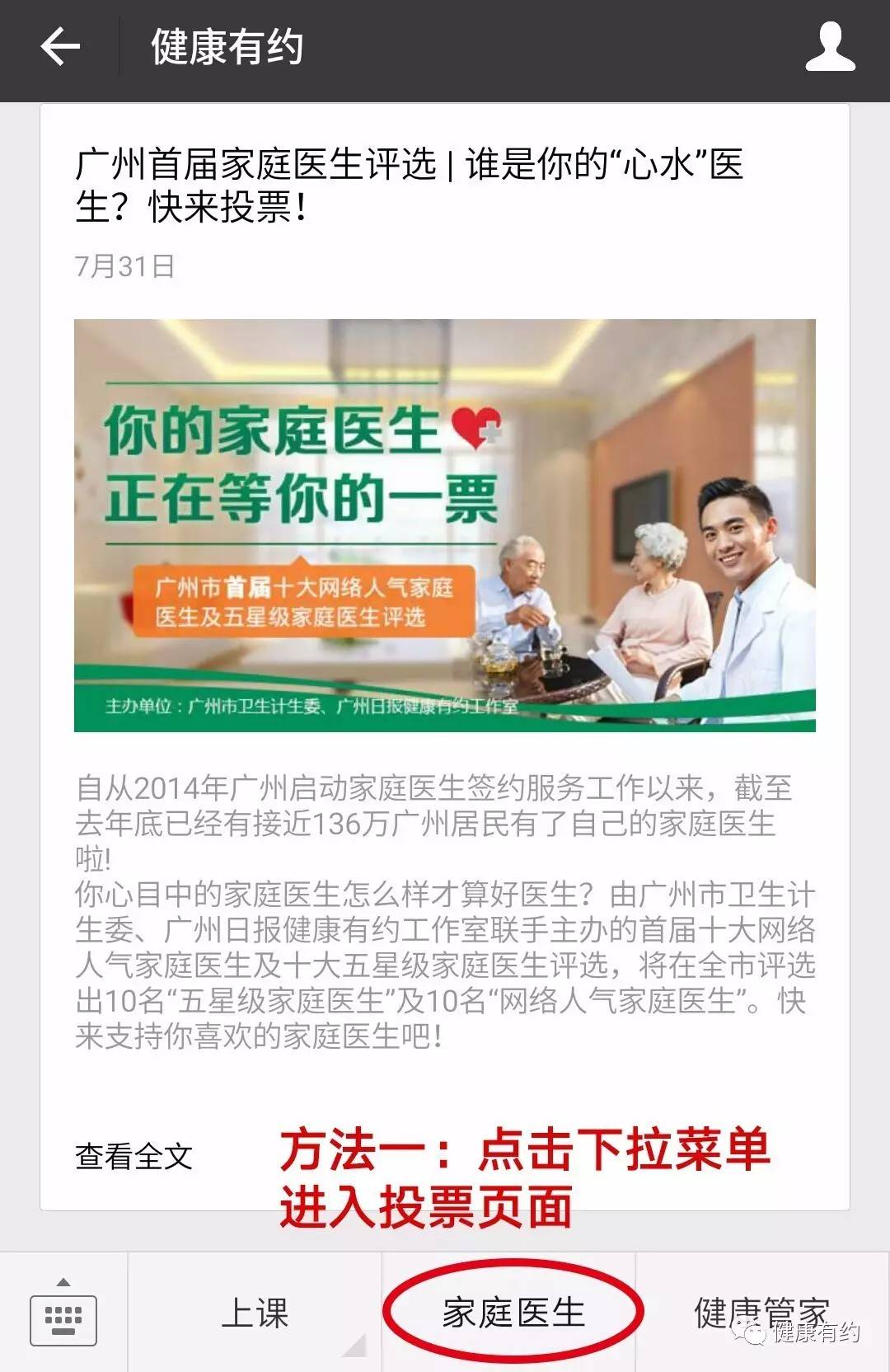 广州首届家庭医生评选网络投票开始,快来给你