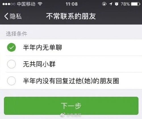 微信新功能不常联系的朋友
