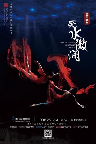芭蕾舞版《死水微澜》8月底上演 足尖舞出川