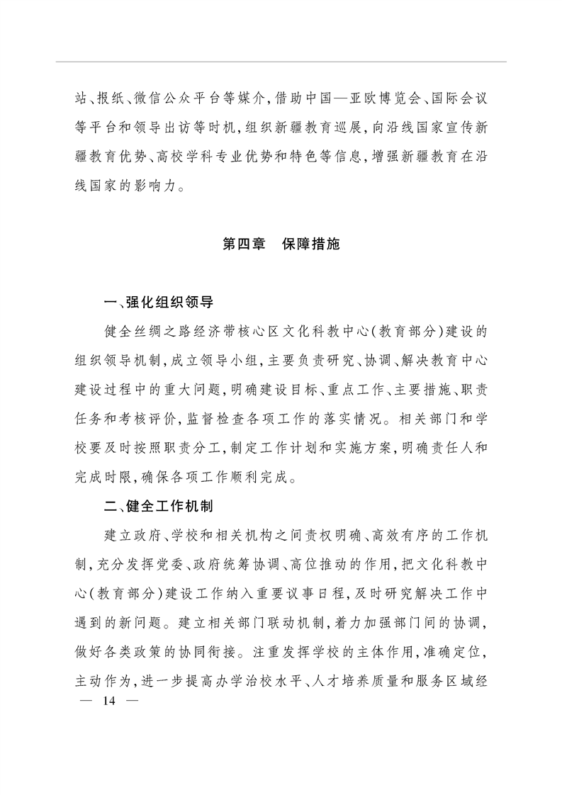 新疆：六大重点工程助力教育强区建设