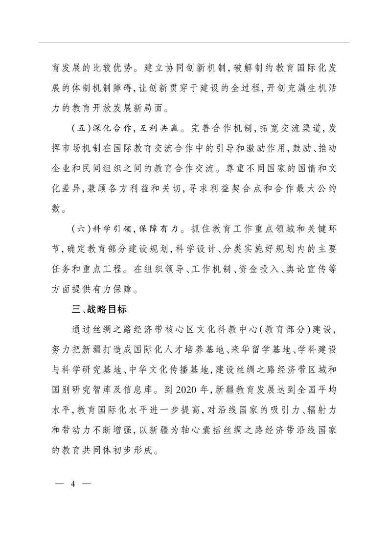 新疆：六大重点工程助力教育强区建设