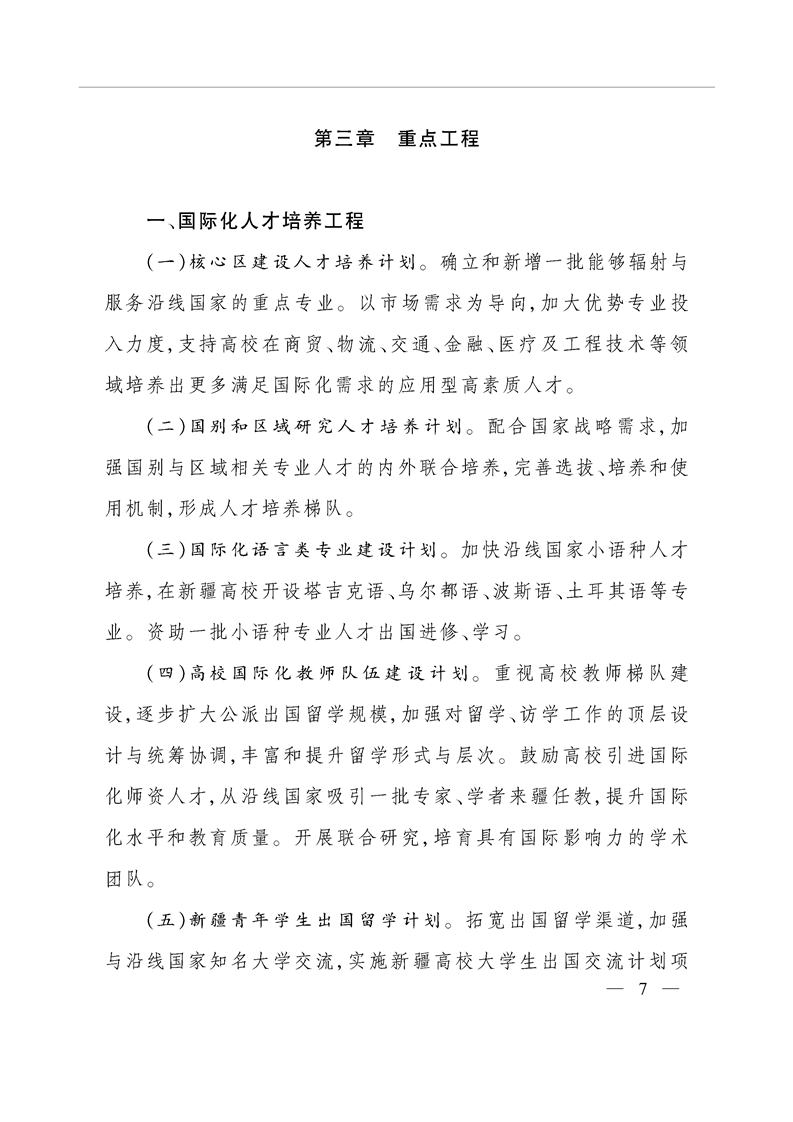 新疆：六大重点工程助力教育强区建设