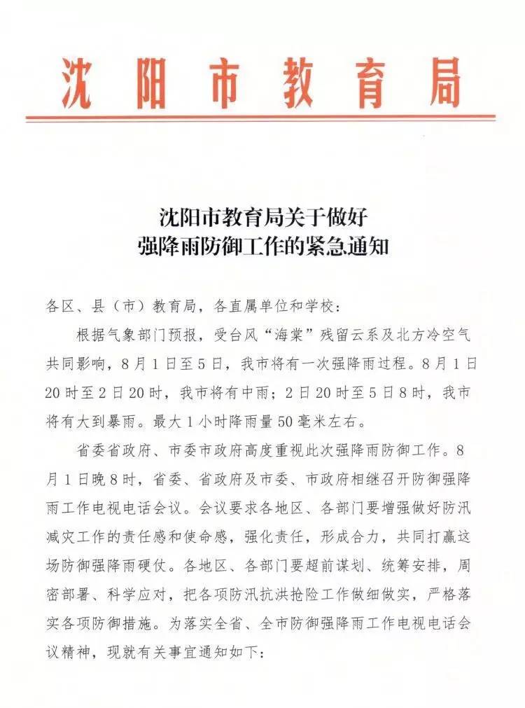 沈阳一级预警!大暴雨真的要来了!全市幼儿园停