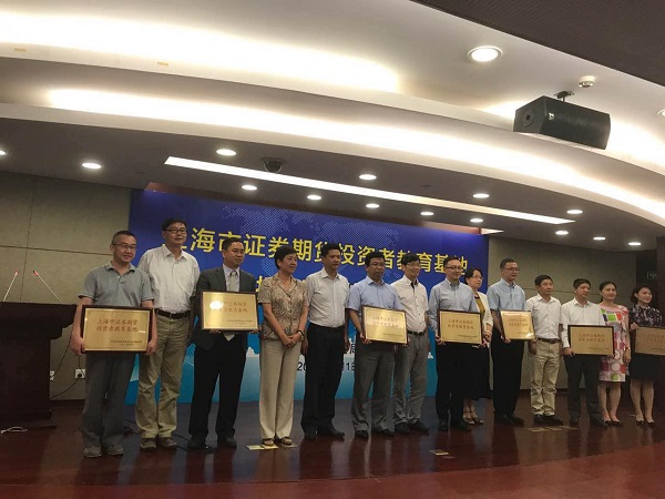 华信证券被授予上海首批互联网投教基地|互联