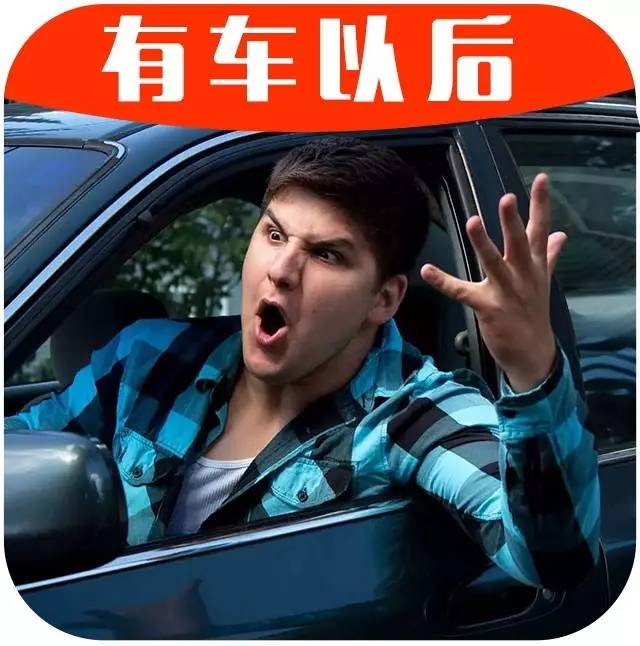 99%开车的都用得上！克服“路怒症”的奇葩招式，很管用！