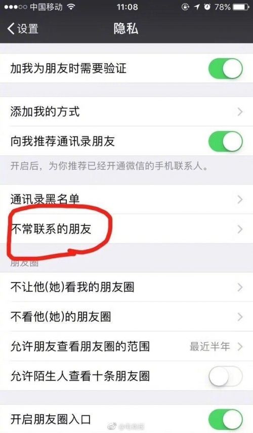 微信新功能不常联系的朋友