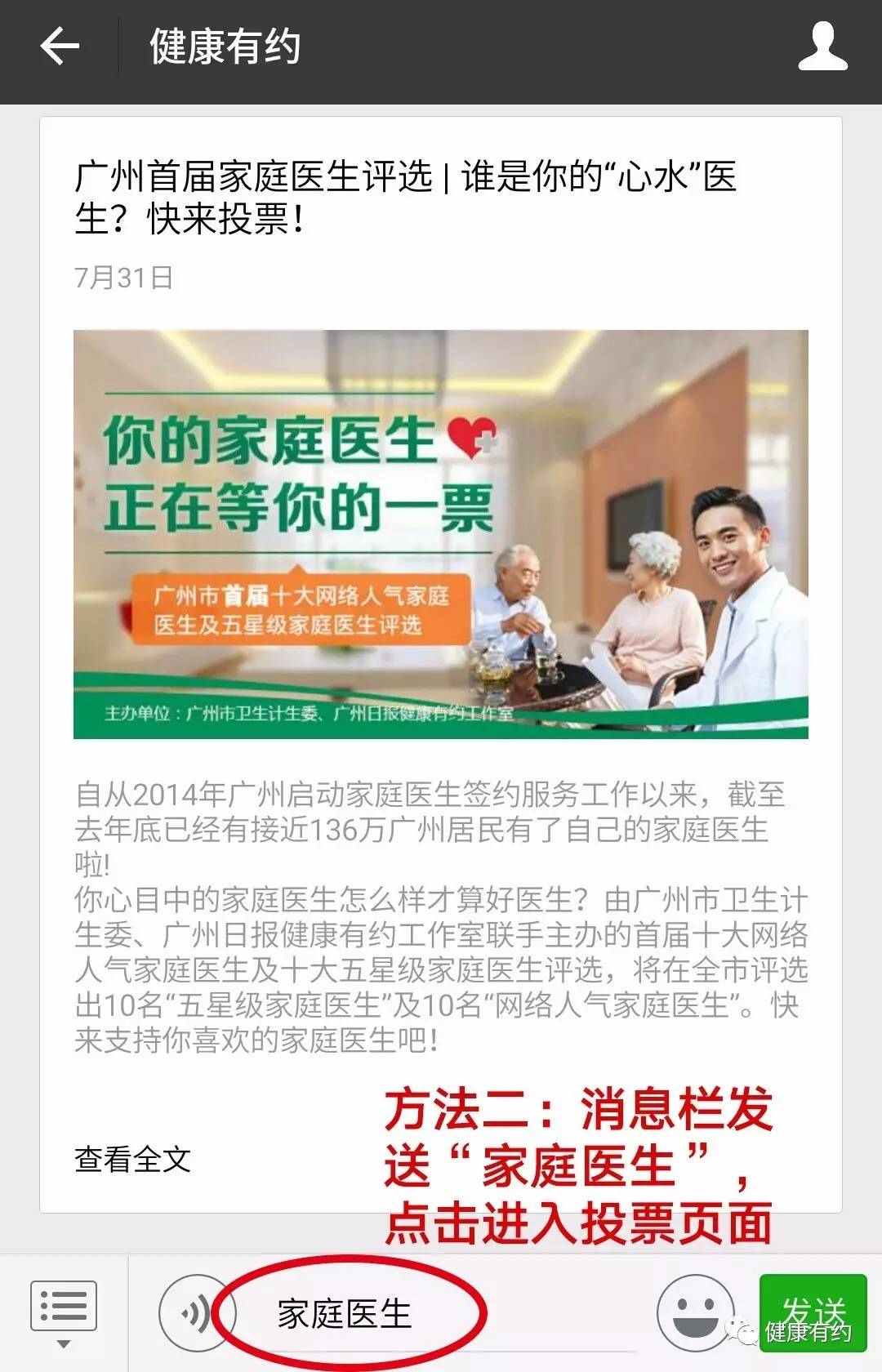 广州首届家庭医生评选网络投票开始,快来给你