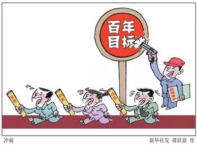 为实现两个一百年奋斗目标而努力|奋斗|小康