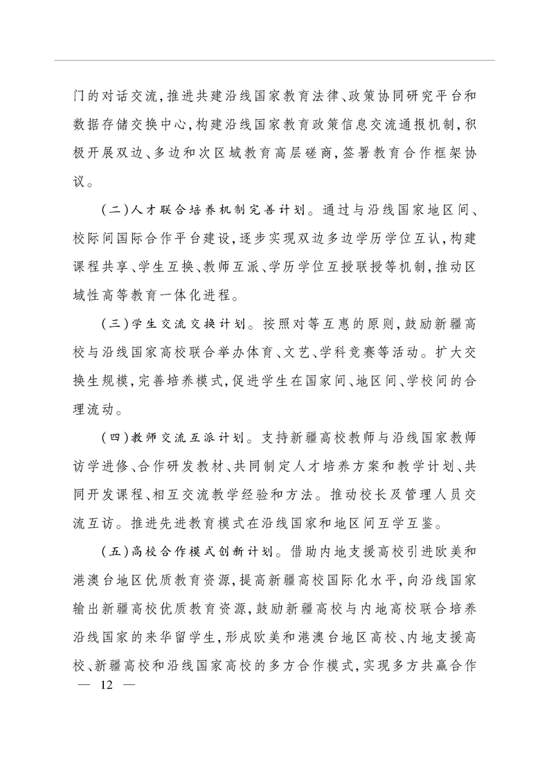 新疆：六大重点工程助力教育强区建设