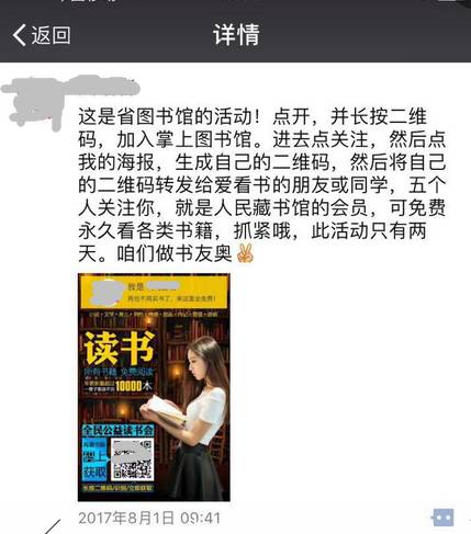 “省图掌上图书馆免费看书”刷爆朋友圈！