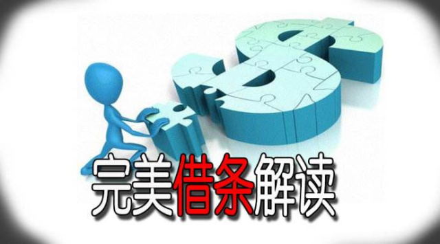 实用贴 | 打借条这些要点要牢记!否则,可能一毛