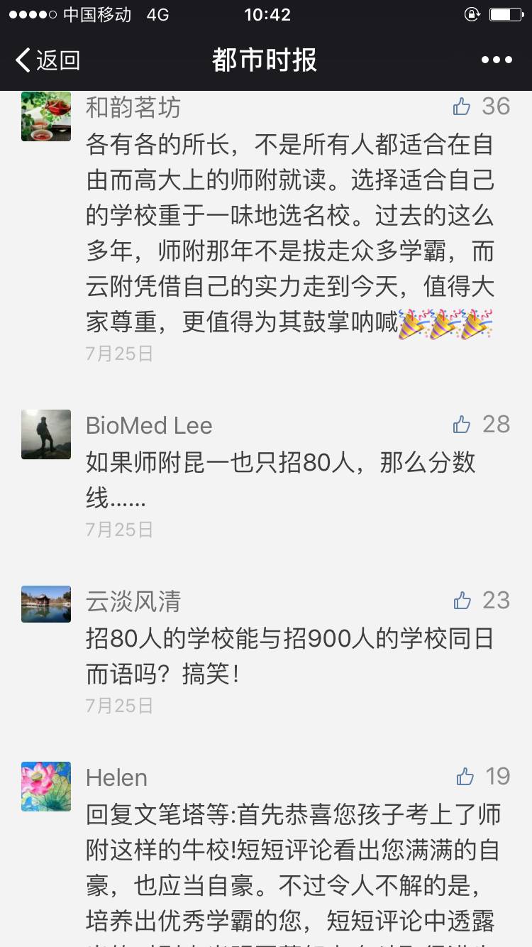 中考公费生录取线最高、高考一本率全省最高的