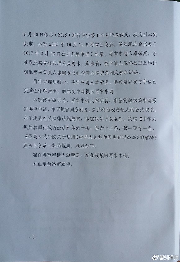 浙江高院准予抢生二孩当事人撤回再审申请 计