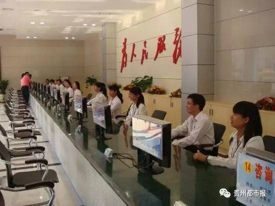 贵州实体政务大厅服务评优,吃拿卡要、推诿慵
