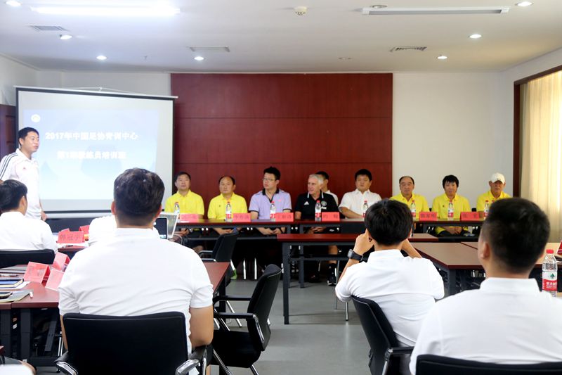 中国足协青训中心教练员培训班在秦皇岛基地开