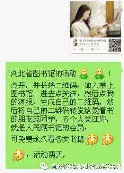 “省图掌上图书馆免费看书”刷爆朋友圈！