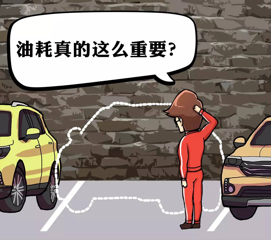 真!省!油!?只看发动机就够了吗?