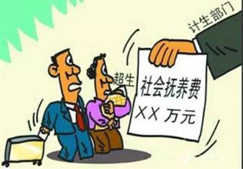 想生三胎?5省公职人员超生直接开除!附25省罚