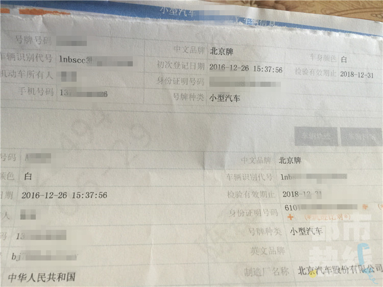 身份信息疑被冒用，西安夫妻倆名下多了兩輛電動(dòng)汽車。