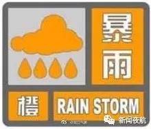 【最新】预警升级!哈尔滨西部升级为暴雨橙色预警!大庆、绥化、伊春南部升级为暴雨黄色预警!