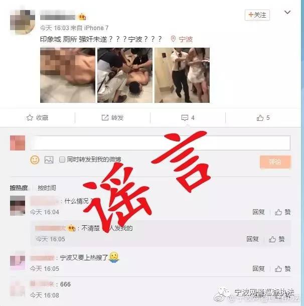 辟谣|宁波印象城疑似发生强奸案?官方辟谣:这锅