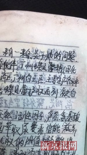 李文星尸体水坑外发现的疑似“传销笔记”。新京报记者 李明 摄