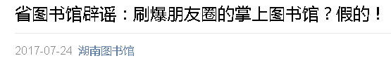 “省图掌上图书馆免费看书”刷爆朋友圈！