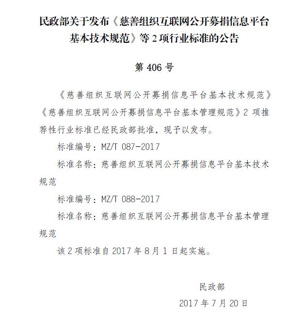 民政部发话:8月1日起,个人不能在网络公开募捐