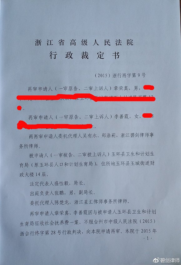 浙江高院准予抢生二孩当事人撤回再审申请 计