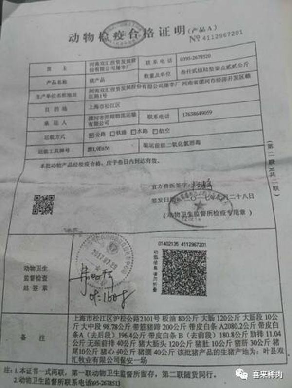 图片来自“喜来稀肉”微信公共号