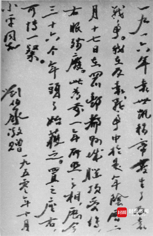  1950年，刘伯承在照片后题写丰都战争受伤经由，赠邓小平。