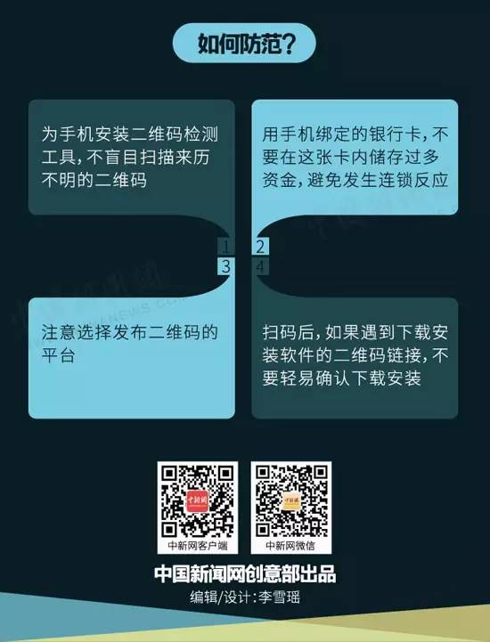 二维码，还能不能安全扫描了？