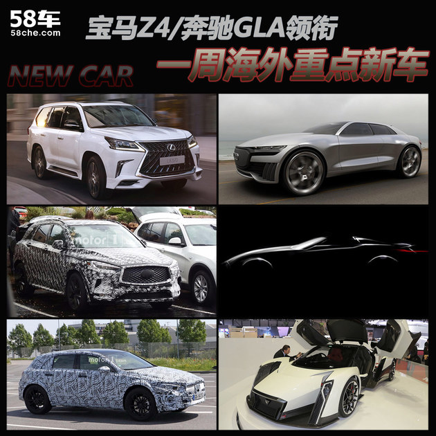 宝马Z4/奔驰GLA领衔 一周海外重点新车