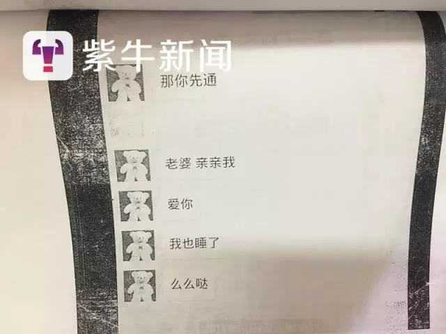  [当事人的部分微信截图]