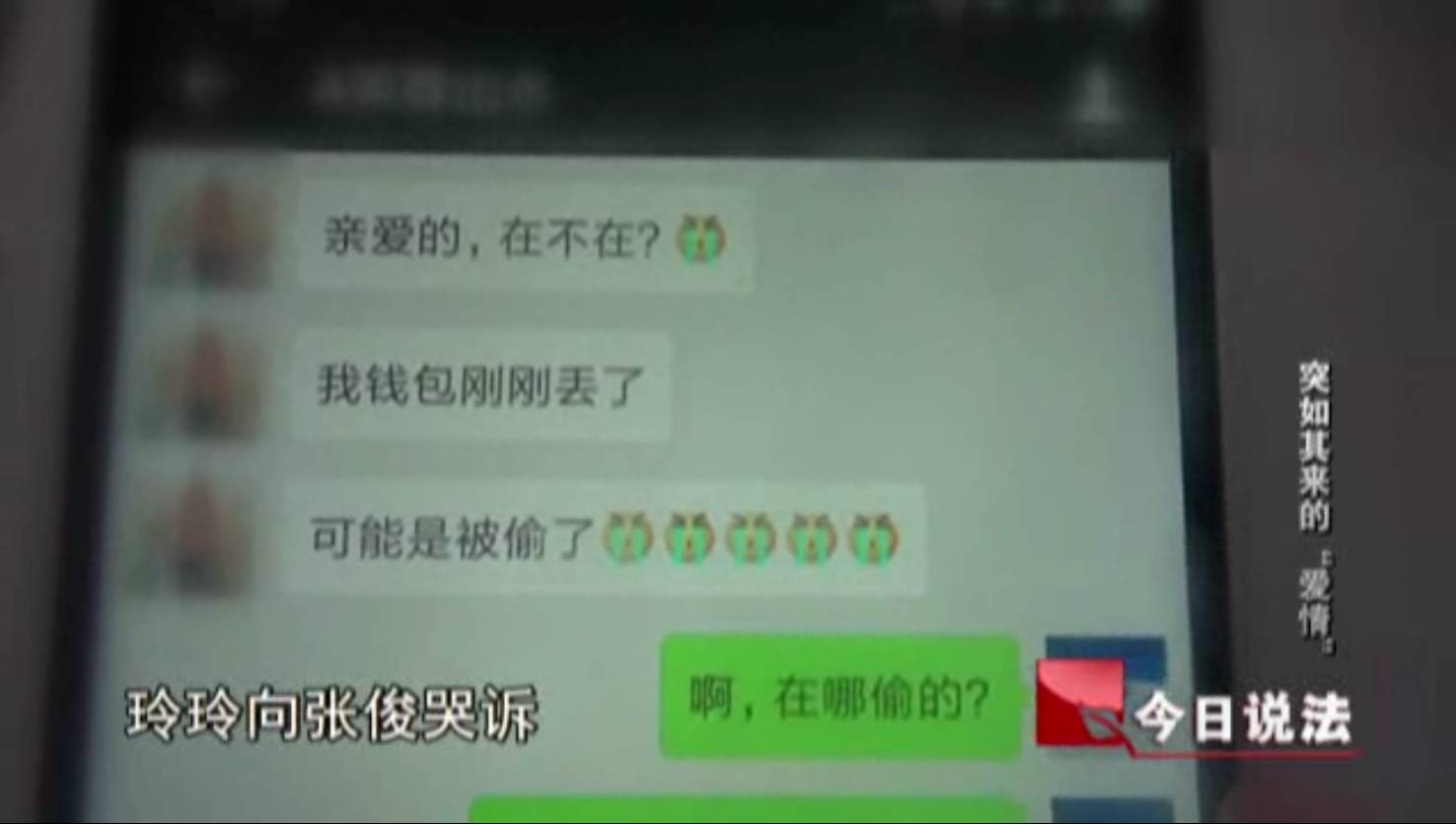 今日说法 | 男生大四冲刺谈恋爱,网恋对象竟是个