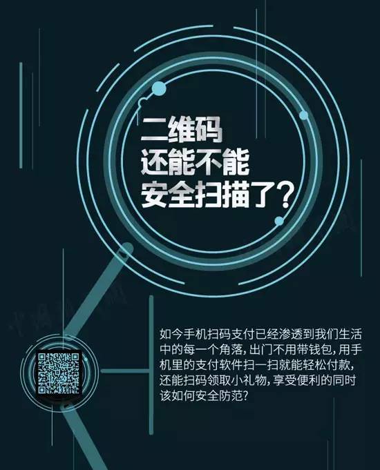 二维码，还能不能安全扫描了？