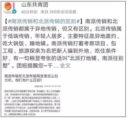 笑shi了传销竟然分门派南派住别墅北派打地铺还有哪些区别