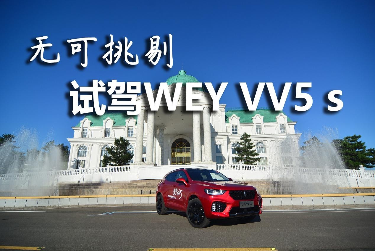 大战将至，VV5s用豪华来改变紧凑SUV市场的格局