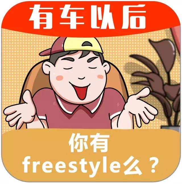 秒懂汽车主要参数，砖叔freestyle教你选车