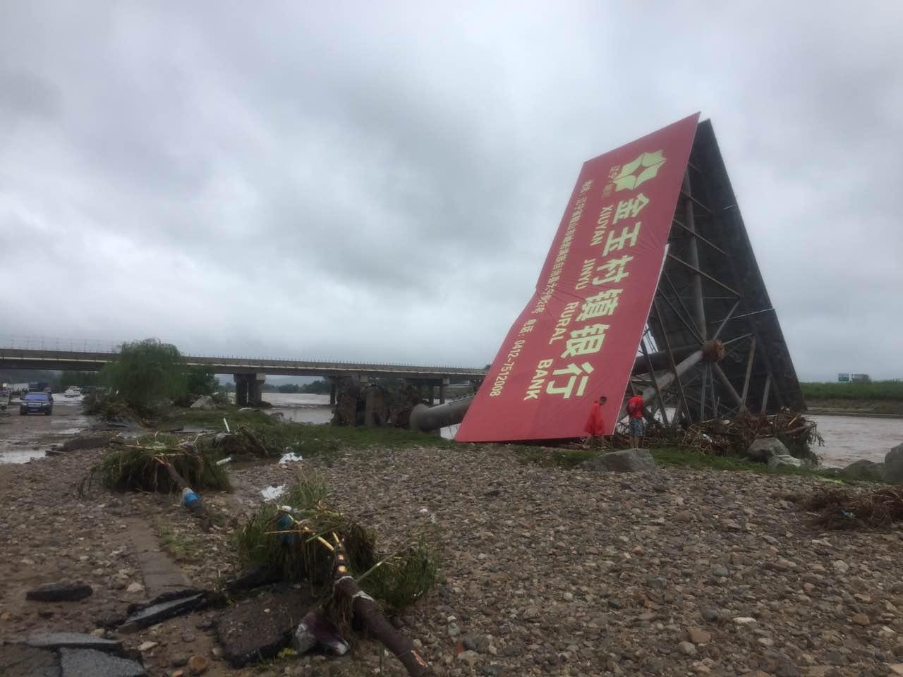 辽宁岫岩遭遇洪水 公路损毁 广告牌被掀翻（图）