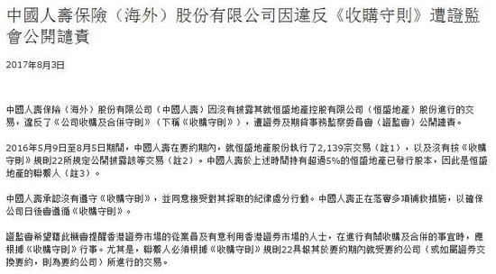 香港证监会官网截图