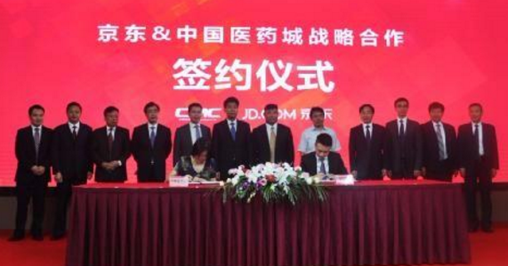 泰州中国医药城与京东签约 医保可在电商平台