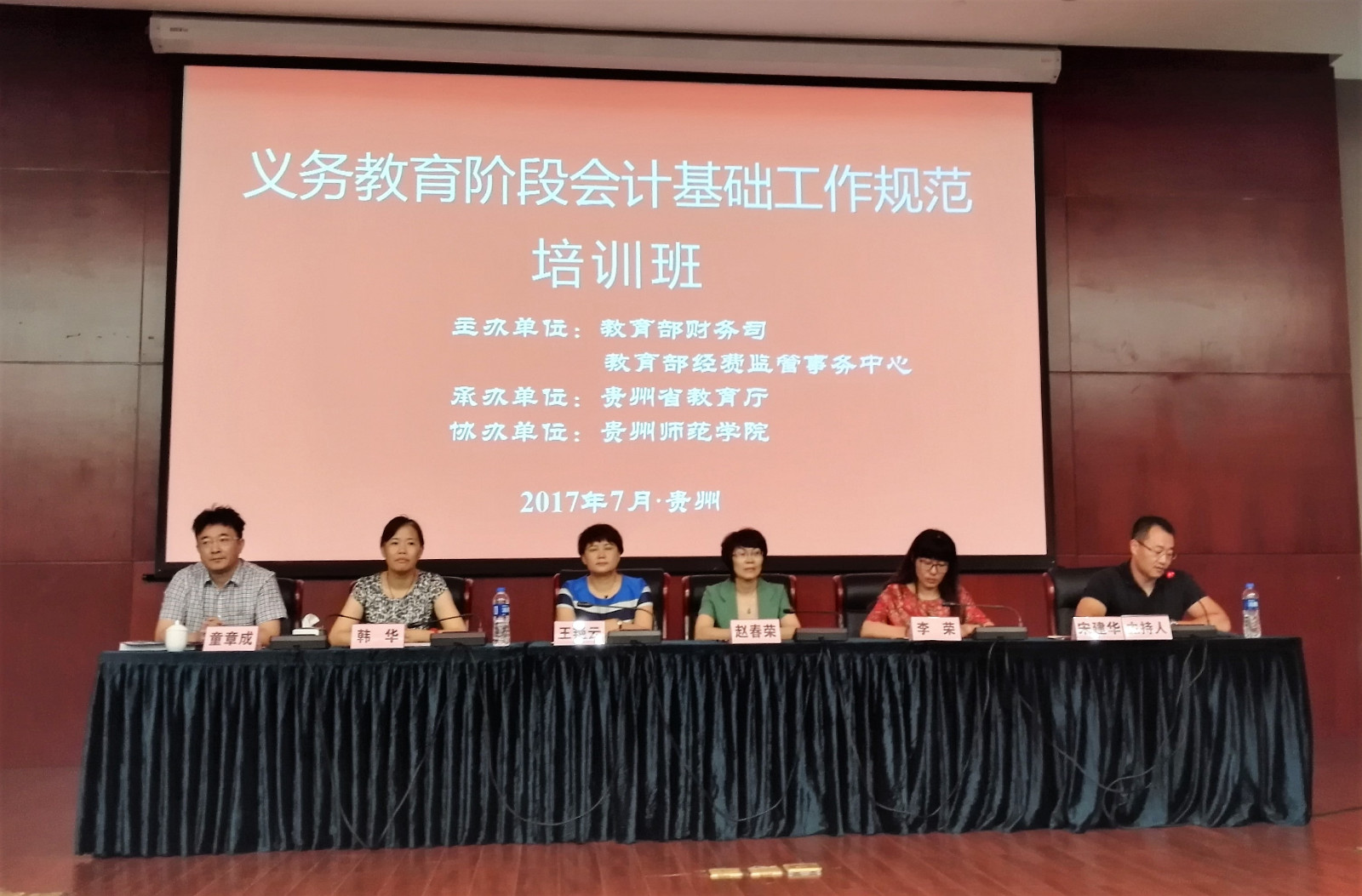 教育部义务教育阶段会计基础工作规范培训班在