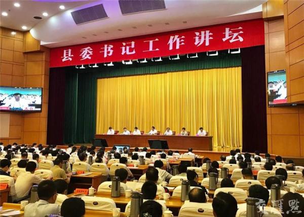 江苏第六期县委书记工作讲坛:围绕社会治理,谈