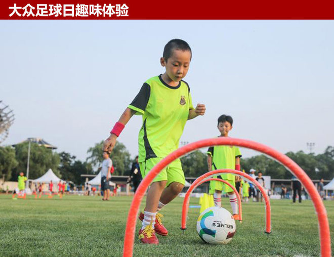为中国足球加把劲 体验大众汽车足球日-手机新